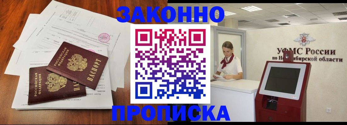 где прописаться в Воронежской области