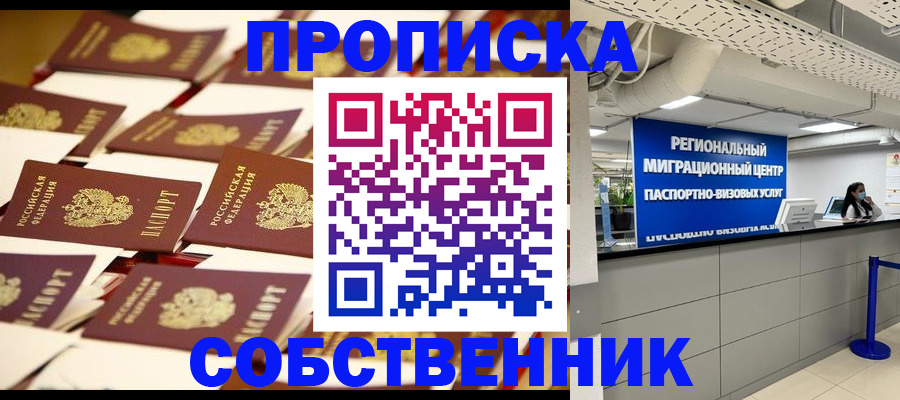 прописка в Воронежской области