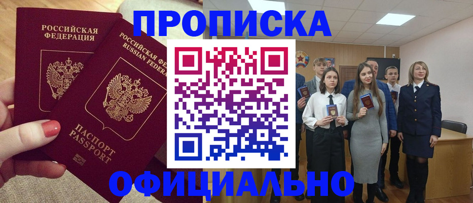 временная регистрация купить в Воронежской области