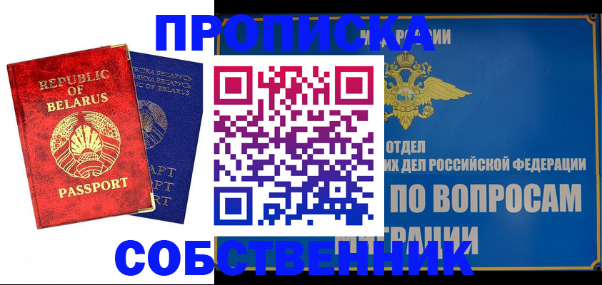 прописка штамп в Воронежской области